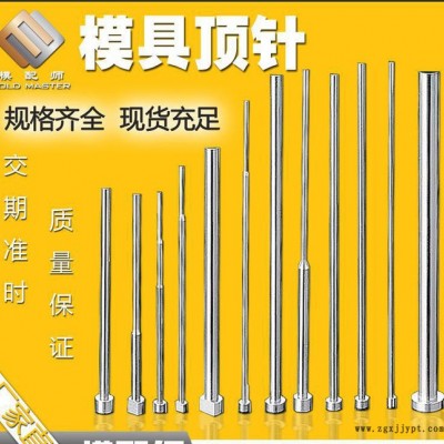 模具顶针 顶杆 SKD61 氮化 顶针 模具配件65mn 标图2