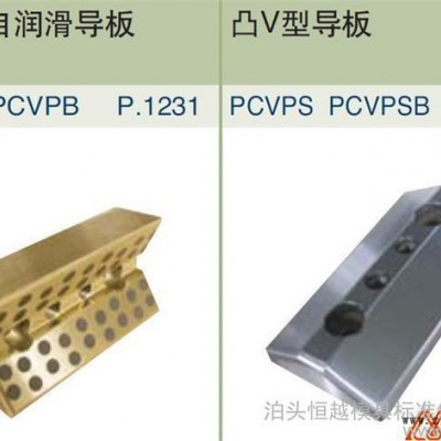 供应模具配件 凸凹V型导板 专业生产