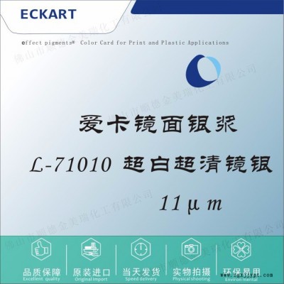 爱卡美特亮metalure镜面银浆71010电镀银甲油胶丝网凹印喷涂油墨 德国爱卡