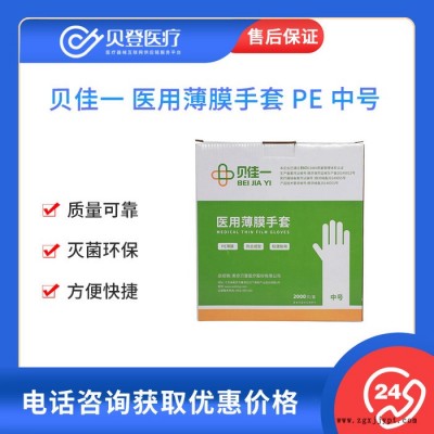 贝佳一 医用薄膜手套 PE 中号（100只/袋 80袋/箱）