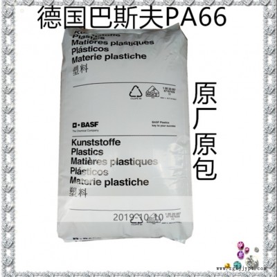 供应德国巴斯夫PA66 A27E 耐油PA66原料用于汽车油桶电子电器产品尼龙原料注塑成型PA66