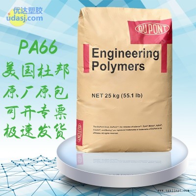 PA66/美国杜邦/FR50 注塑级/阻燃V0增强25%尼龙66/汽车部件塑料