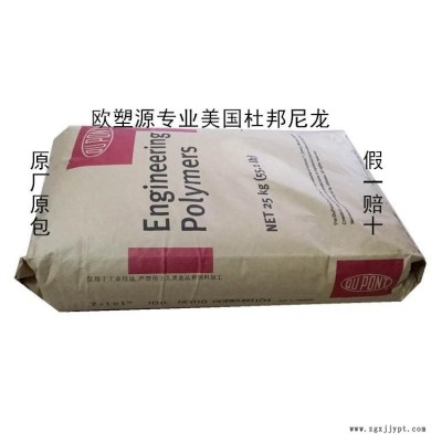 供应美国杜邦Zytel PA66 FG133F1食品接触的合规性 良好抗撞击性电器照明汽车行业