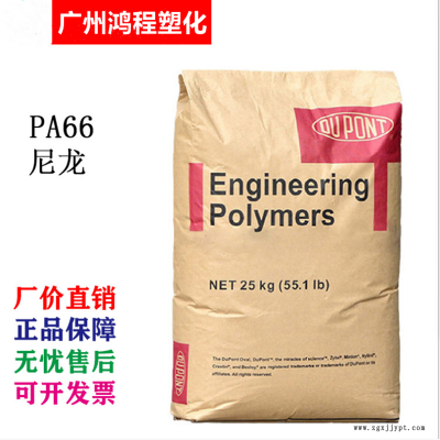 PA66美国杜邦 72G33W NC010 PA66美国杜邦 72G33W NC010