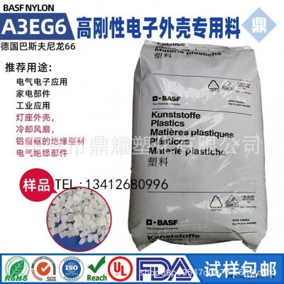 PA66巴斯夫A3EG6 30%玻纤 机械部件高刚度尺寸稳定外壳尼龙塑料粒 灯座外壳 电子产品