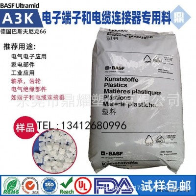 PA66 BASF Ultramid A3K电子端子和电缆连接器专用尼龙塑料粒  轴承，齿轮及连接器，插座