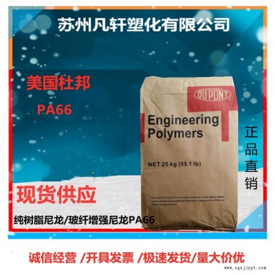 供应 美国杜邦PA66 101L 纯树脂尼龙料 耐油 耐磨 高流动 耐疲劳 注塑级 用于机械零件 EVA树脂