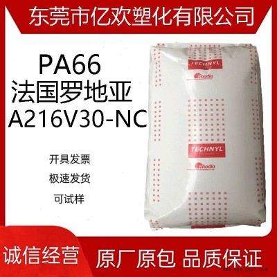 PA66/法国罗地亚 A216V30-NC 耐高流动 汽车部件 增强级 食品级