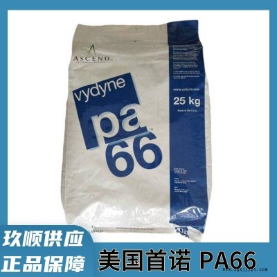 美国首诺PA66 R543H 高刚性 抗溶剂性 尼龙66原料