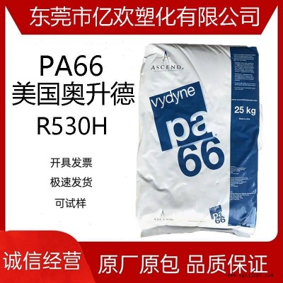 PA66美国首诺R530H注塑级热熔级热稳定性增强级30%玻纤增强