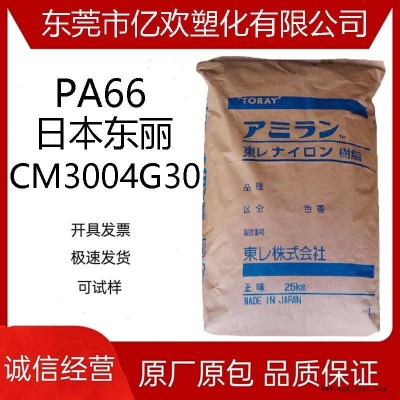 PA66日本CM3004G30增强阻燃防火V0高硬度尼龙料玻纤30%