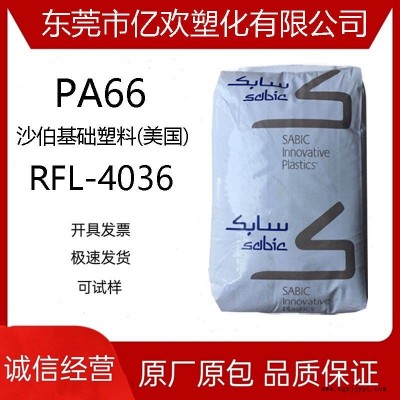 沙伯基础塑料(美国) PA66 RFL-4036 热稳定 电器用具应用塑胶原料