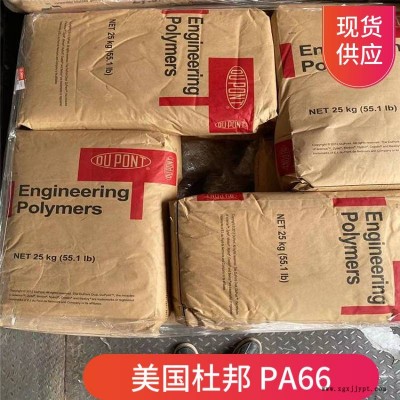 耐水解级PA66 美国杜邦 70G35HSRX 热稳定性 尼龙66原料