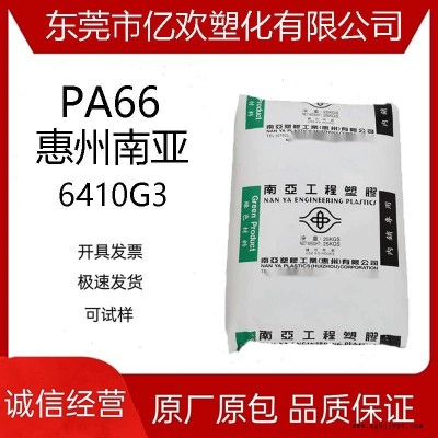 防火PA66南亚尼龙6410G3玻纤增强15% 端子台 连接器