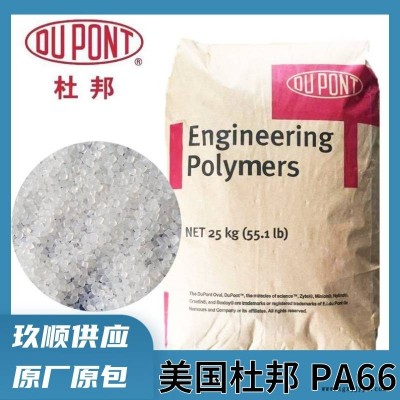 耐水解PA66 杜邦 70G35HSLRA4 BK267 聚酰胺66 热稳定级