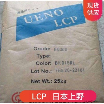 阻燃LCP 上野 6040GM-MD 增强级 低翘曲 高耐热级lcp原料