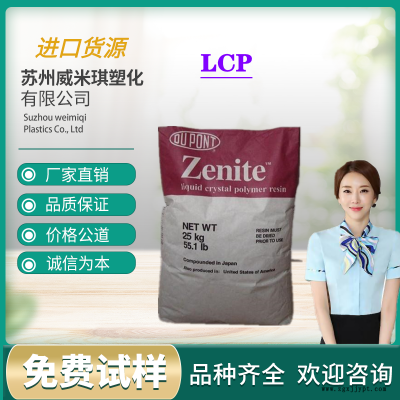 LCP 日本住友化学 E4008 阻燃级 工程塑料原材料