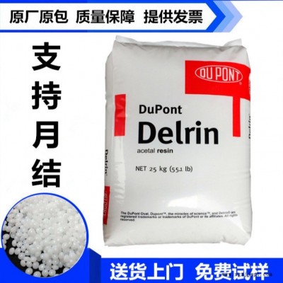 20%PTFE铁氟龙增强 POM Delrin美国杜邦 520MP 低摩擦润滑POM原料