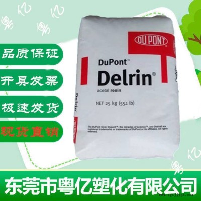 抗紫外线POM/美国杜邦/delrin 127UV POM塑料原料价格