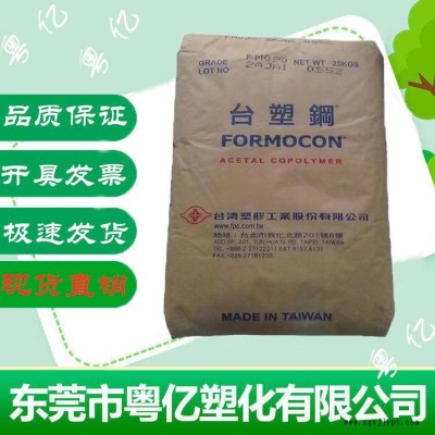 赛钢料POM台湾台塑M90 聚甲醛M90食品级 抗静电 注塑级POM塑料