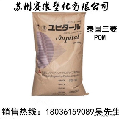 现货供应耐冲POM/泰国三菱工程/FU2025/FU2050/高柔韧性POM