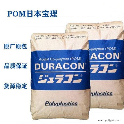 POM 日本宝里 M270LV 注塑级 耐候性 聚甲醛pom共聚物原料