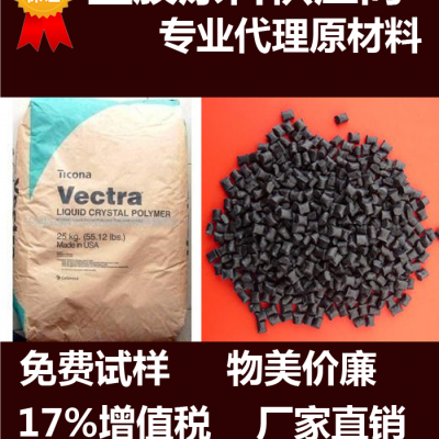 LCP/泰科纳/E471I热稳定性,增强级,抗紫外线,阻燃级