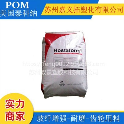 POM(聚甲醛（POM）均聚物) C 9021 通用食品接触的合规性