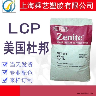 LCP 美国杜邦 7244 BK010 挤出级