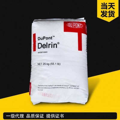 美国杜邦Delrin POM 500CL NC010 高润滑 低摩擦 耐磨POM