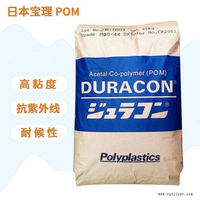 日本宝里 POM M25S 注塑级 高粘度 耐 磨 高滑动 聚甲醛pom原料