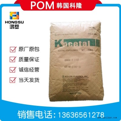 上海出POM/韩国科隆/K300阻燃颗粒料注射成型导电工程塑料