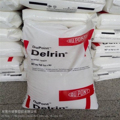 美国杜邦POM/ Delrin /500TL NC010/ PTFE 超细粉15/脱膜级/润滑剂