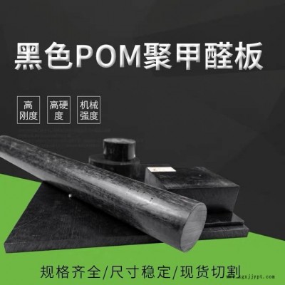 低吸水性POM板_高硬度pom聚甲醛板_嵌齿轮耐摩擦POM板现货