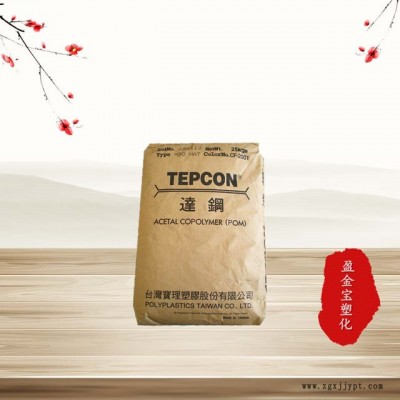 品牌经销 POM/台湾宝理/M25-44 耐磨性 通用级 标准料 注塑成型