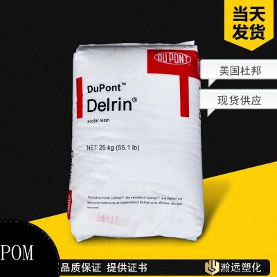 现货供应 POM /美国杜邦/510GR NC010 加玻纤10% 耐磨 高刚性 汽车部件  电动工具 薄壁制品 注塑