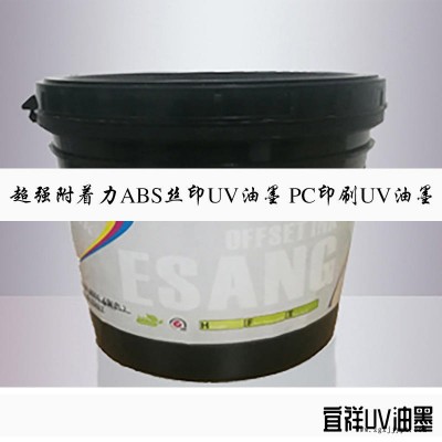 环保UV烤漆油墨 UV产品印刷油墨 POM赛钢料网印UV油墨 喷塑粉喷漆多功能用LED丝印油墨 低气味环保UV油墨