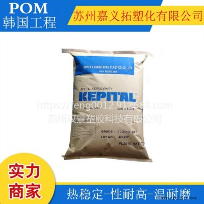 POM(聚甲醛均聚物) F20-03/韩国工程塑料热稳定,耐磨,耐高温,通用