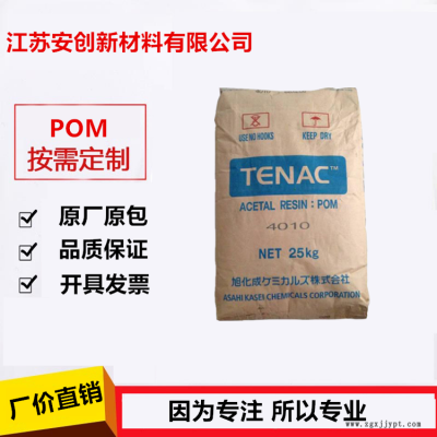 pom日本旭化成4590食品级医疗级聚甲醛高强度耐磨性能佳