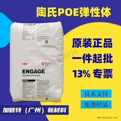 美国陶氏增韧级POE8003 食品级POE耐高温聚烯烃弹性体抗冲击改性剂电线电缆填料