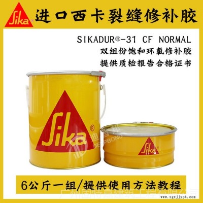 裂缝修补胶 sikadur31CFN双组份触变型环氧树脂胶粘剂