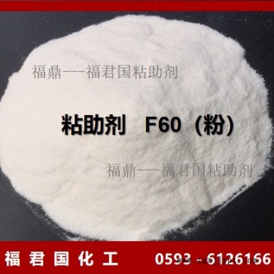 EVA专用粘合剂厂胶粘剂福君国F60热熔胶