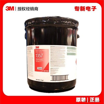 3M 1357胶水 强力金属塑料溶剂胶 软性高性能耐高温接触胶粘剂