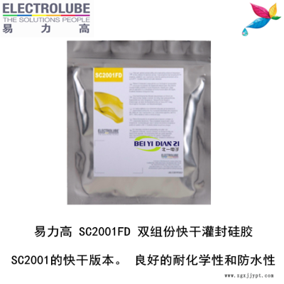 易力高SC2001FD环氧树脂ELECTROLUBE、阿尔法、胶粘剂