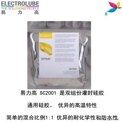 易力高SC2001环氧树脂ELECTROLUBE、阿尔法、胶粘剂