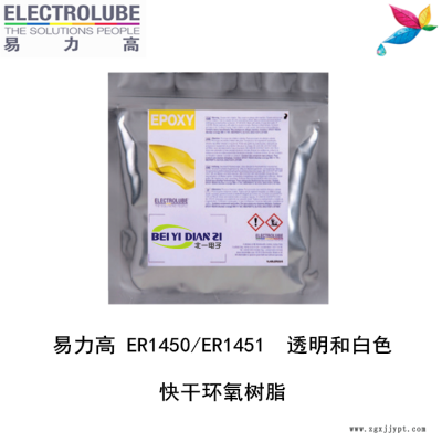 易力高ER1450环氧树脂ELECTROLUBE、阿尔法、胶粘剂