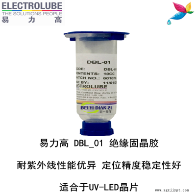 易力高DBL01环氧树脂ELECTROLUBE、阿尔法、胶粘剂