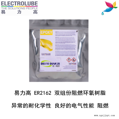易力高ER2162环氧树脂ELECTROLUBE、阿尔法、胶粘剂