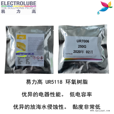 易力高UR51188环氧树脂ELECTROLUBE、阿尔法、胶粘剂