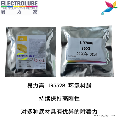 易力高UR5528环氧树脂ELECTROLUBE、阿尔法、胶粘剂